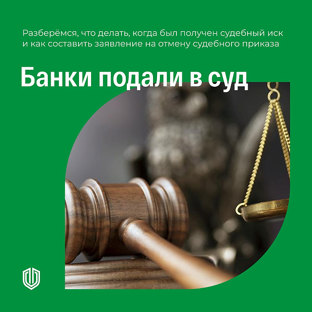 Банки подали в суд Банки подали в суд