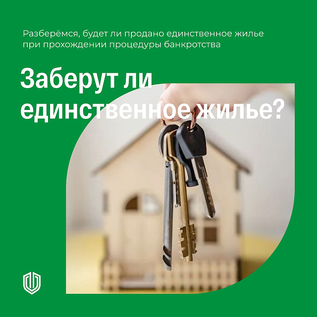 Заберут ли единственное жилье? Заберут ли единственное жилье?
